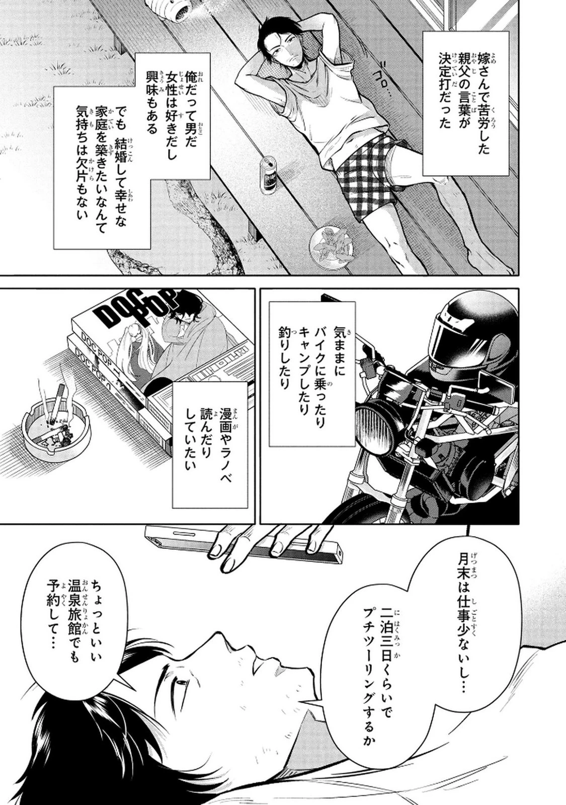 独身おじさんの異世界ライフ～結婚しません、フリーな独身こそ最高です～ 第1話 - 19