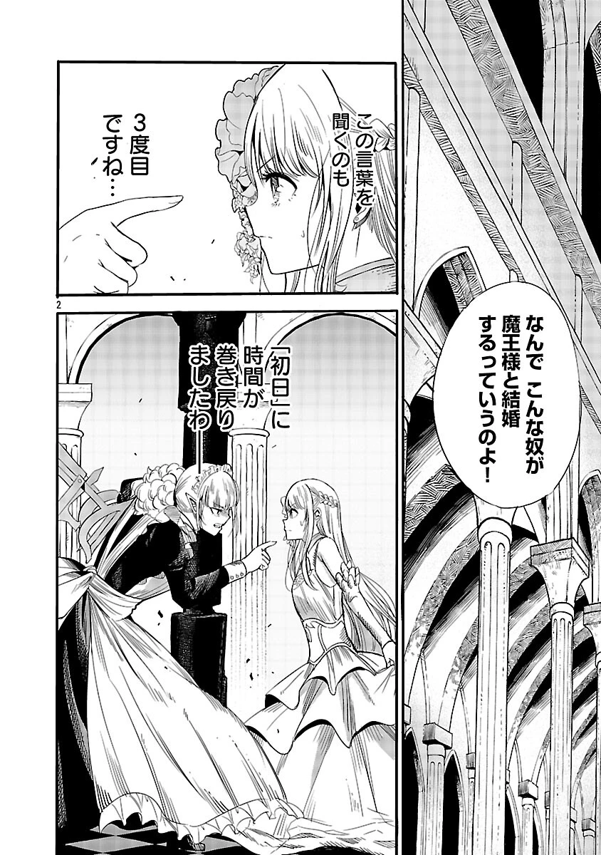 公爵令嬢の籠絡ミッション～魔王との政略結婚が、人類最後の切り札です!…って、魔王が女の子の場合はどうすればいいのですか!? 第5話 - 4