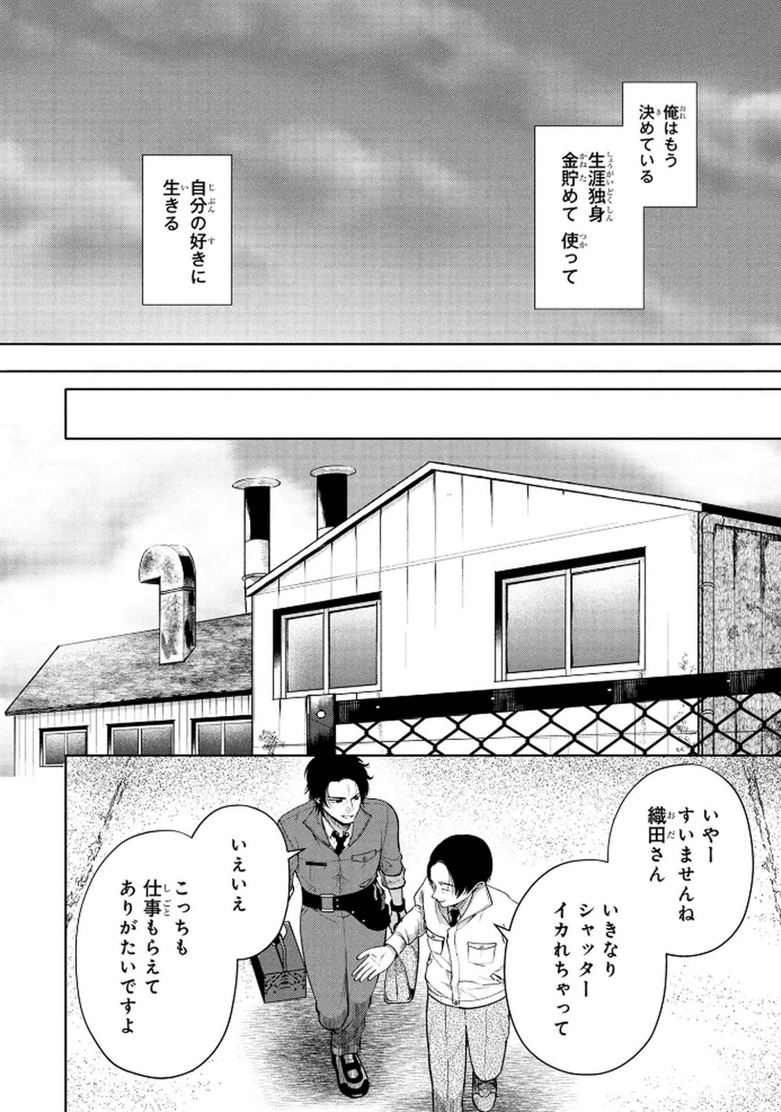 独身おじさんの異世界ライフ～結婚しません、フリーな独身こそ最高です～ 第1話 - 20