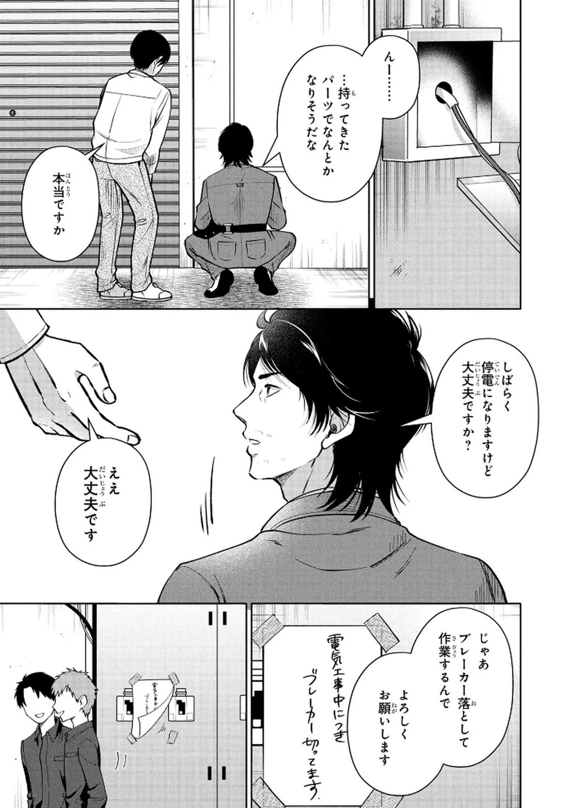 独身おじさんの異世界ライフ～結婚しません、フリーな独身こそ最高です～ 第1話 - 21