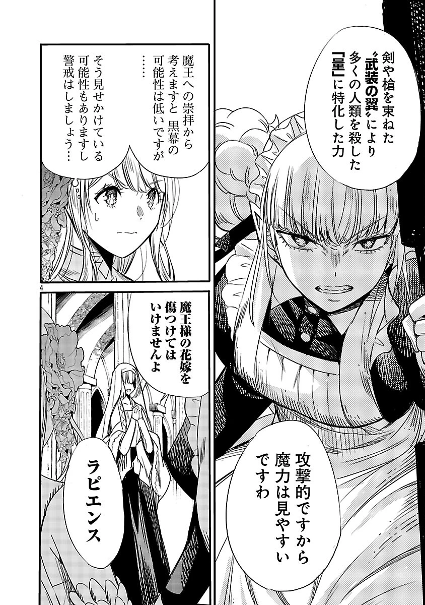 公爵令嬢の籠絡ミッション～魔王との政略結婚が、人類最後の切り札です!…って、魔王が女の子の場合はどうすればいいのですか!? 第5話 - 6