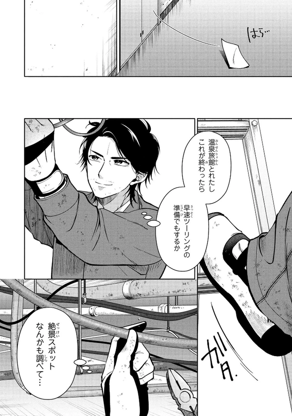 独身おじさんの異世界ライフ～結婚しません、フリーな独身こそ最高です～ 第1話 - 22