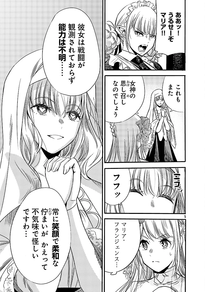 公爵令嬢の籠絡ミッション～魔王との政略結婚が、人類最後の切り札です!…って、魔王が女の子の場合はどうすればいいのですか!? 第5話 - 7