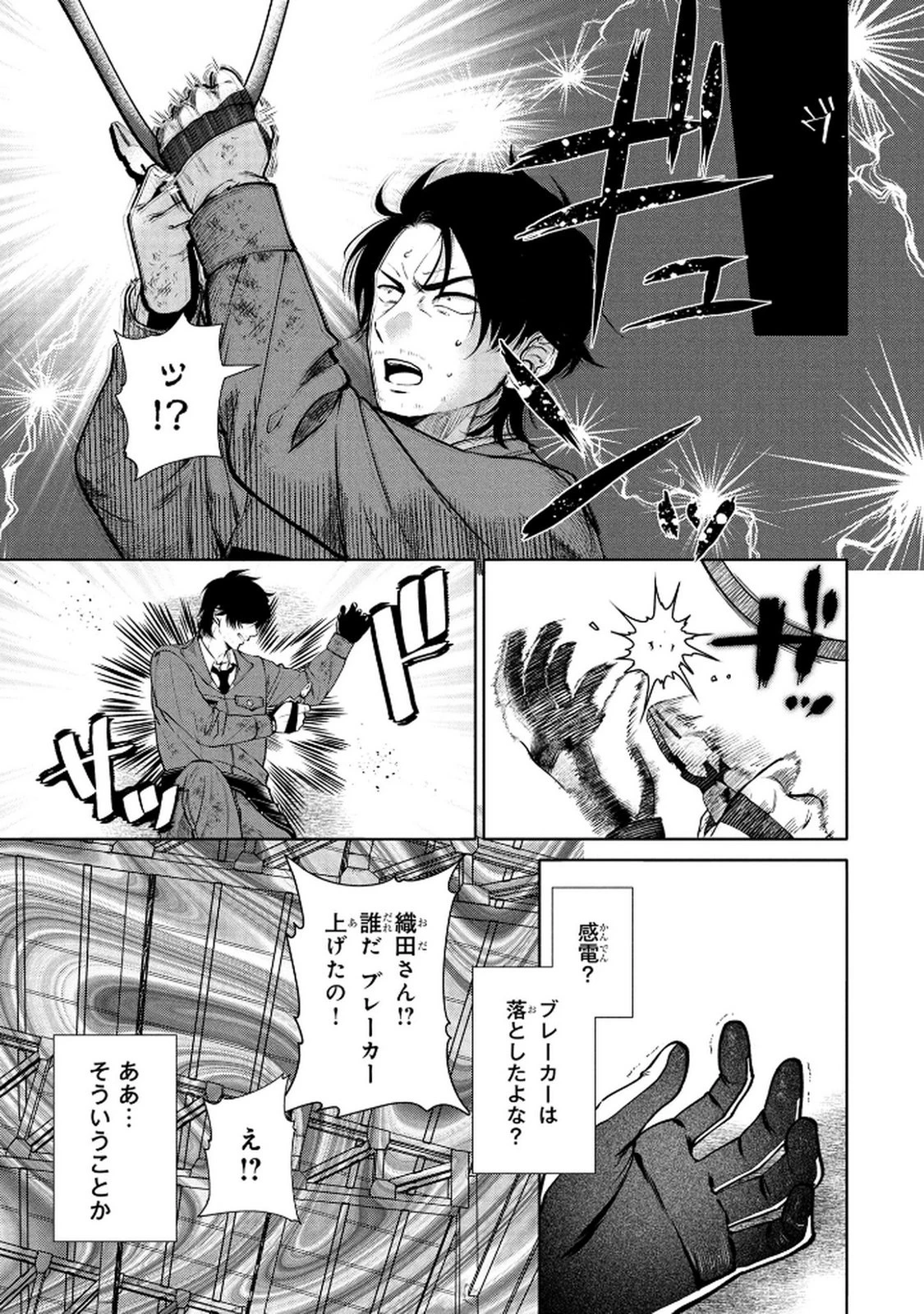 独身おじさんの異世界ライフ～結婚しません、フリーな独身こそ最高です～ 第1話 - 23