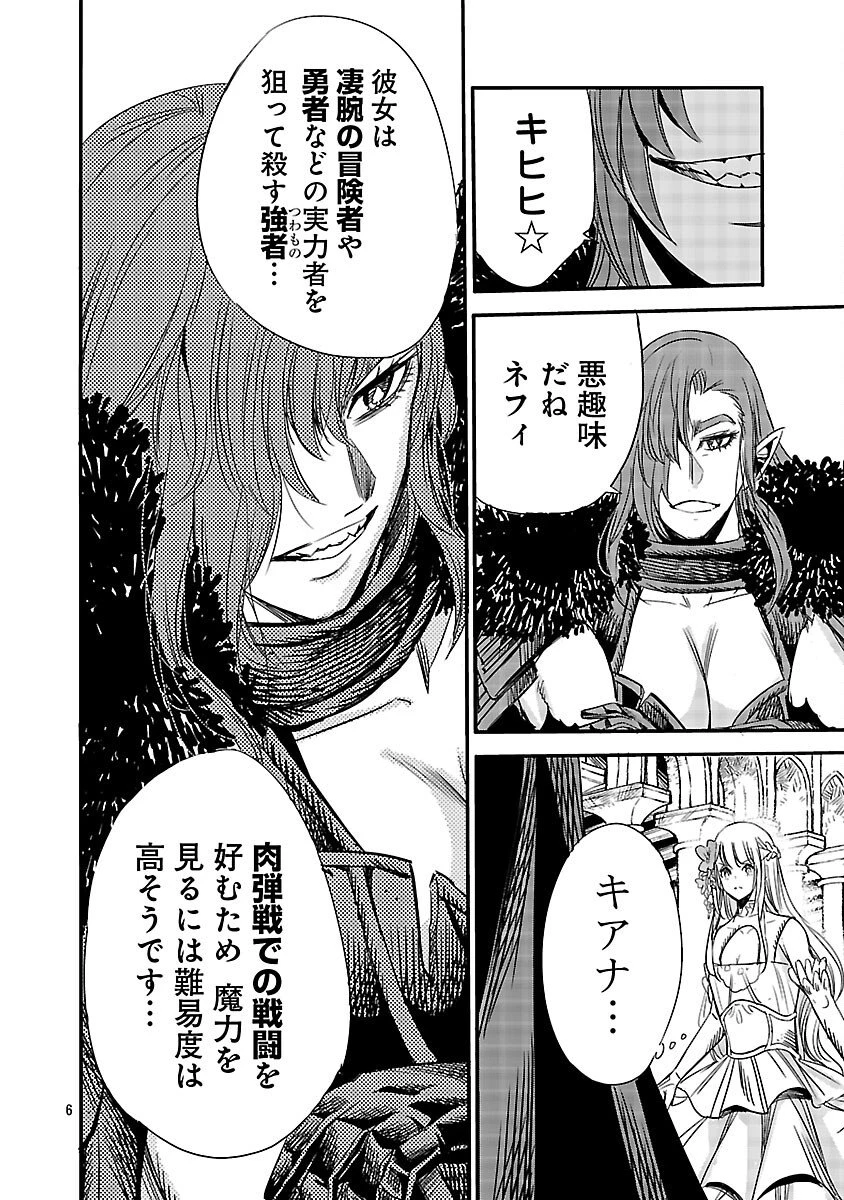 公爵令嬢の籠絡ミッション～魔王との政略結婚が、人類最後の切り札です!…って、魔王が女の子の場合はどうすればいいのですか!? 第5話 - 8