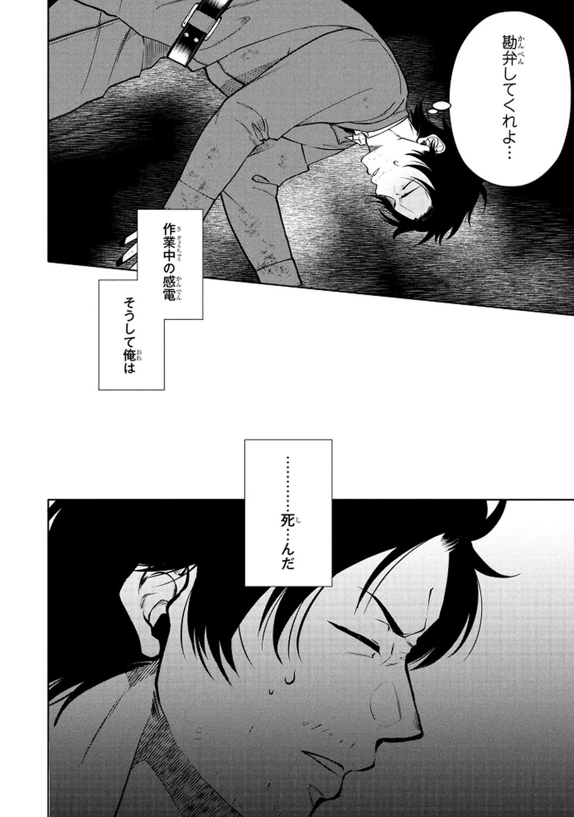 独身おじさんの異世界ライフ～結婚しません、フリーな独身こそ最高です～ 第1話 - 24