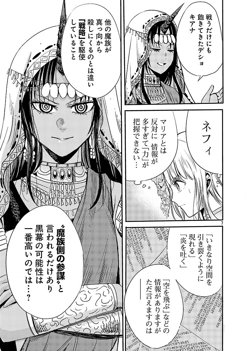 公爵令嬢の籠絡ミッション～魔王との政略結婚が、人類最後の切り札です!…って、魔王が女の子の場合はどうすればいいのですか!? 第5話 - 9