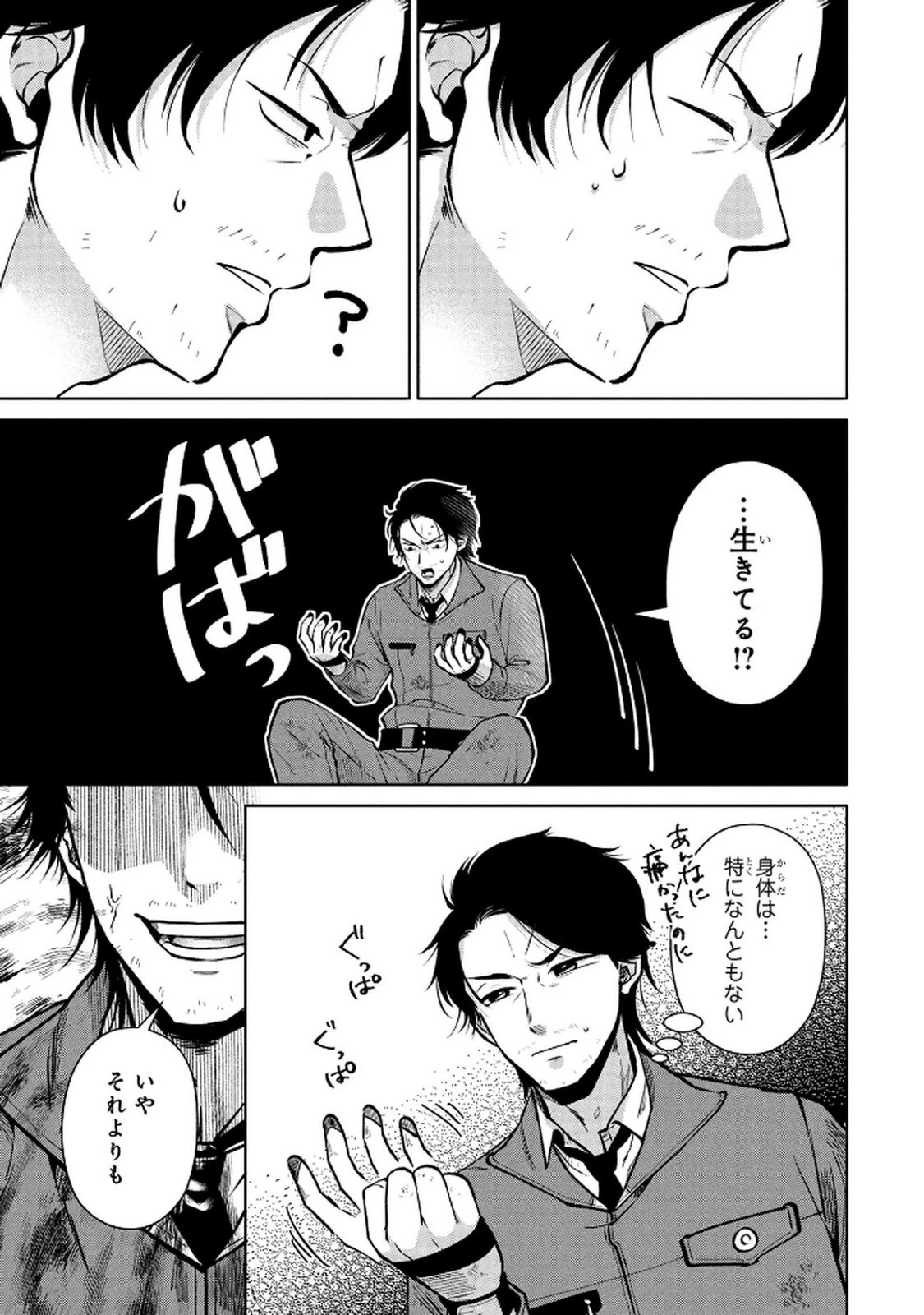 独身おじさんの異世界ライフ～結婚しません、フリーな独身こそ最高です～ 第1話 - 25