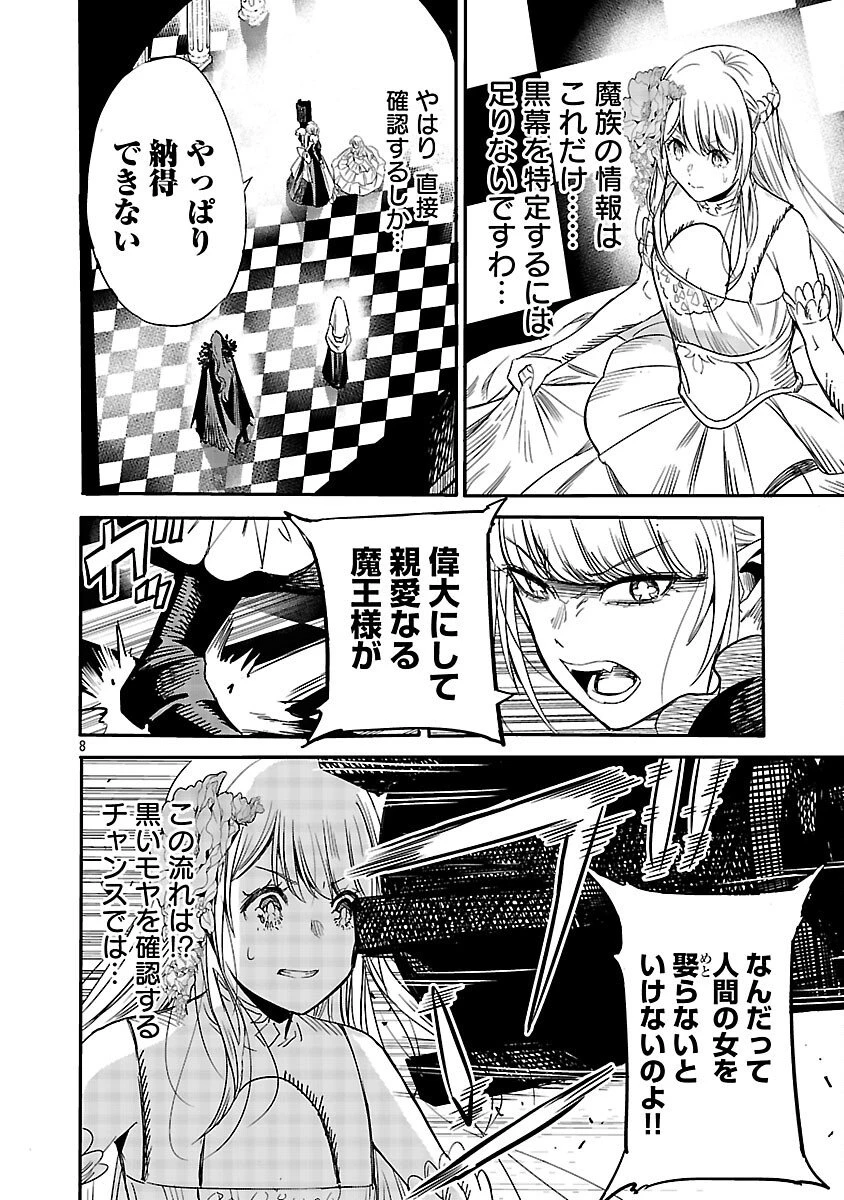 公爵令嬢の籠絡ミッション～魔王との政略結婚が、人類最後の切り札です!…って、魔王が女の子の場合はどうすればいいのですか!? 第5話 - 10