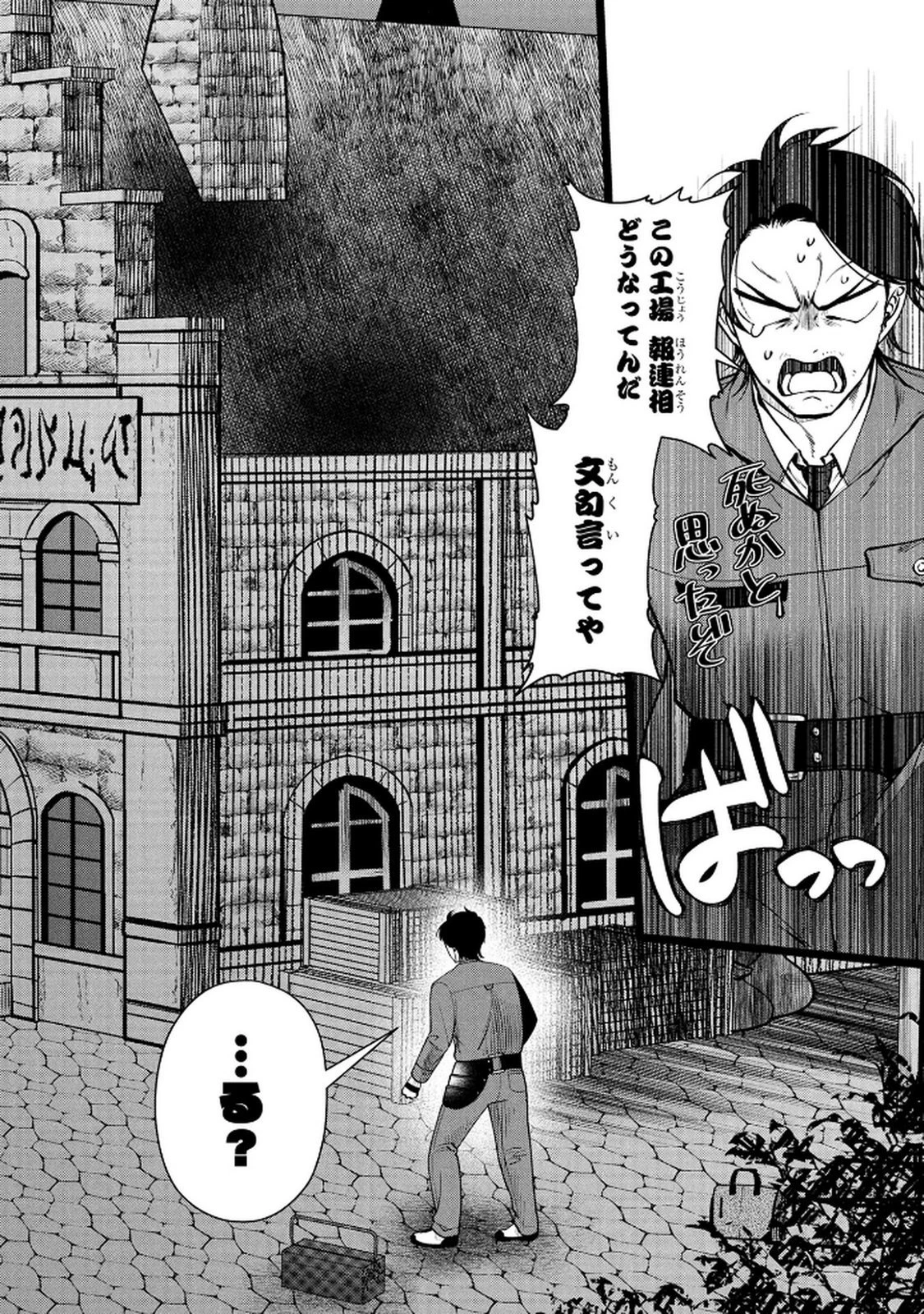 独身おじさんの異世界ライフ～結婚しません、フリーな独身こそ最高です～ 第1話 - 26