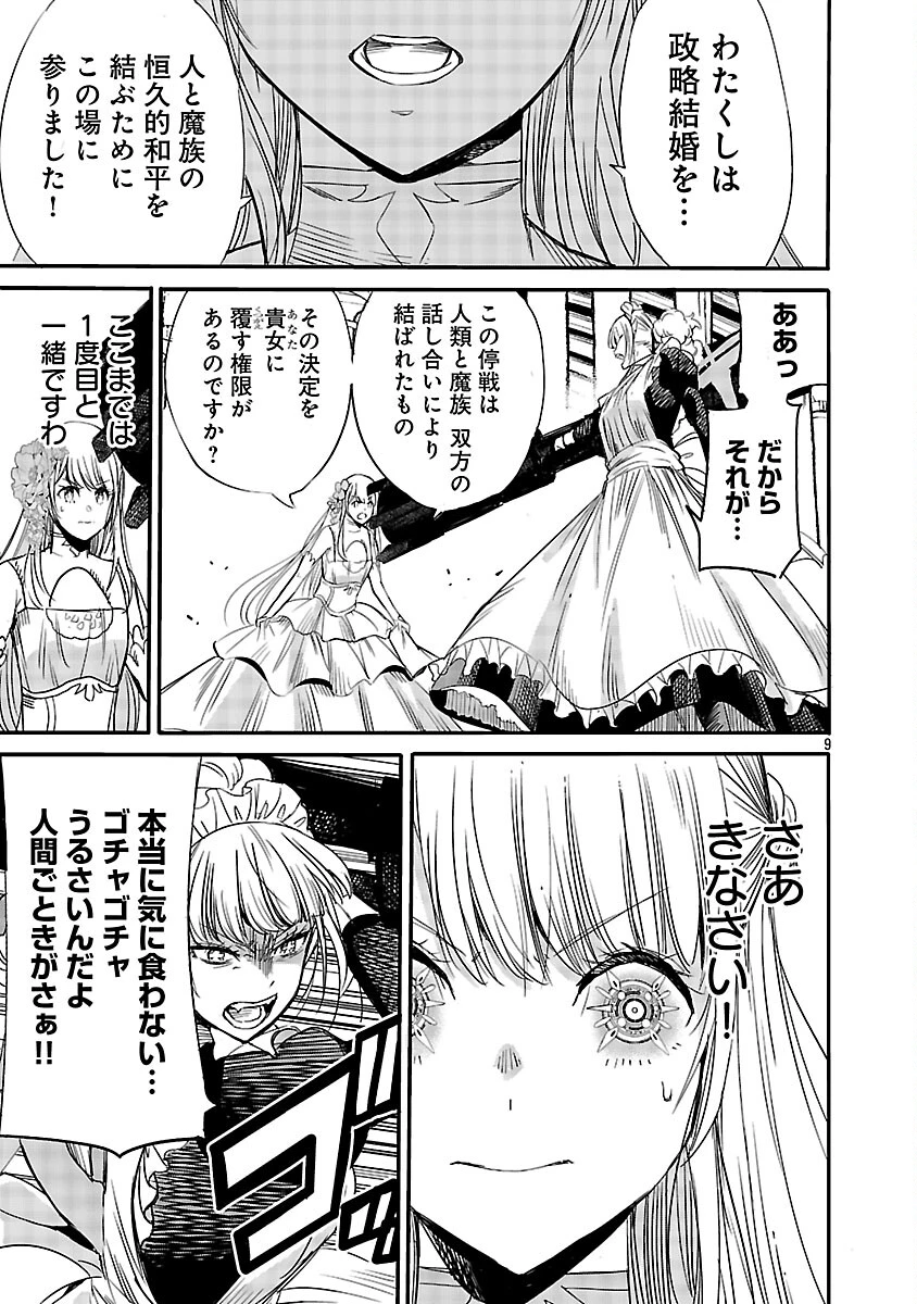 公爵令嬢の籠絡ミッション～魔王との政略結婚が、人類最後の切り札です!…って、魔王が女の子の場合はどうすればいいのですか!? 第5話 - 11