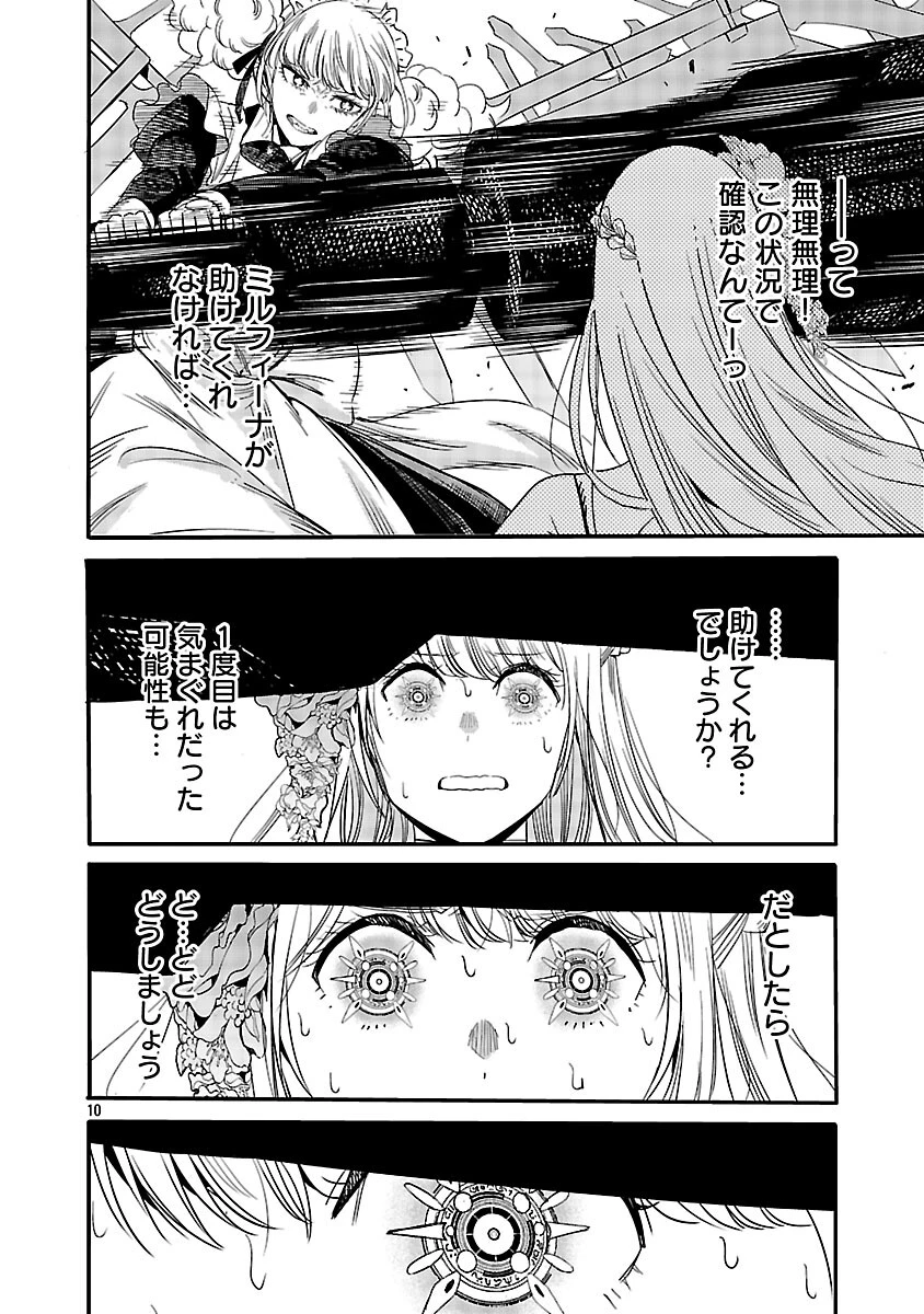 公爵令嬢の籠絡ミッション～魔王との政略結婚が、人類最後の切り札です!…って、魔王が女の子の場合はどうすればいいのですか!? 第5話 - 12