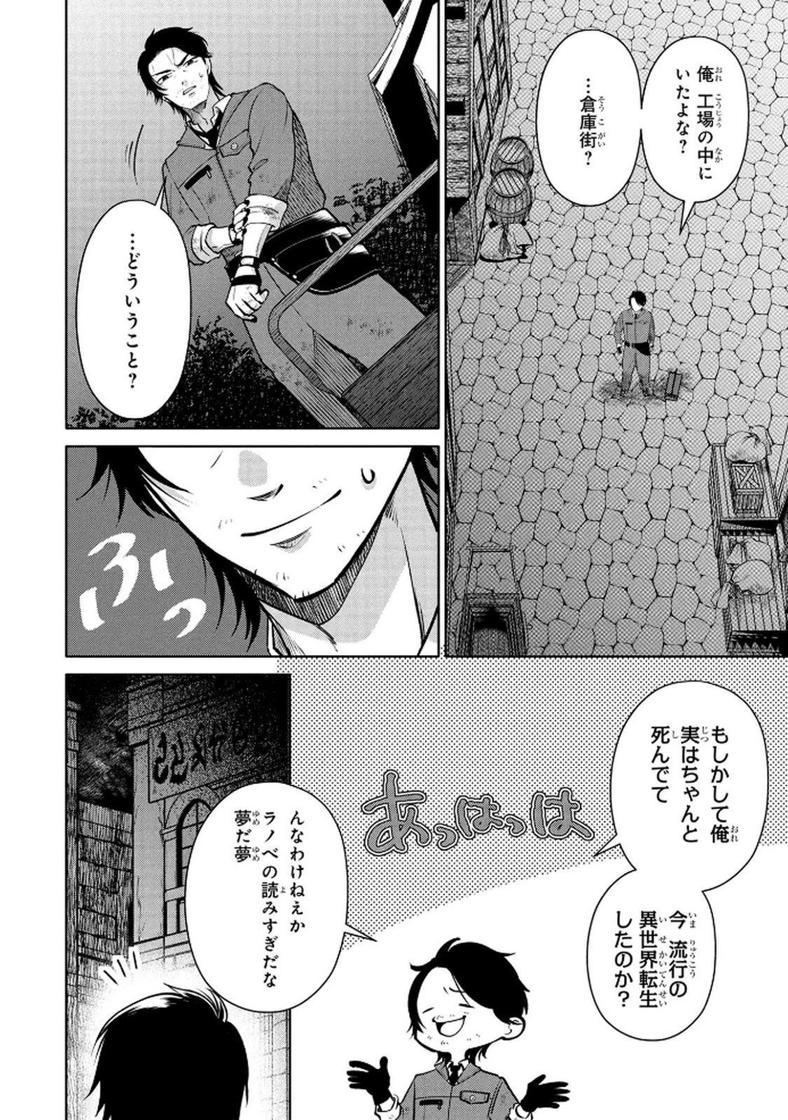 独身おじさんの異世界ライフ～結婚しません、フリーな独身こそ最高です～ 第1話 - 28