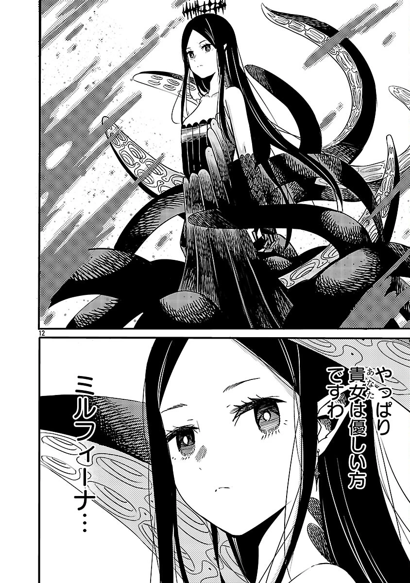 公爵令嬢の籠絡ミッション～魔王との政略結婚が、人類最後の切り札です!…って、魔王が女の子の場合はどうすればいいのですか!? 第5話 - 14