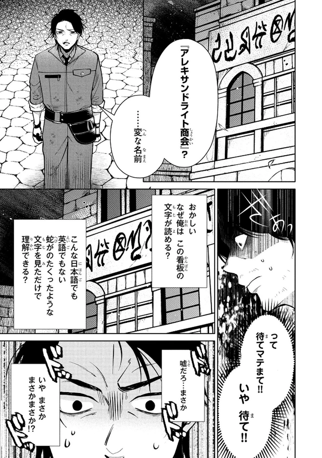 独身おじさんの異世界ライフ～結婚しません、フリーな独身こそ最高です～ 第1話 - 29