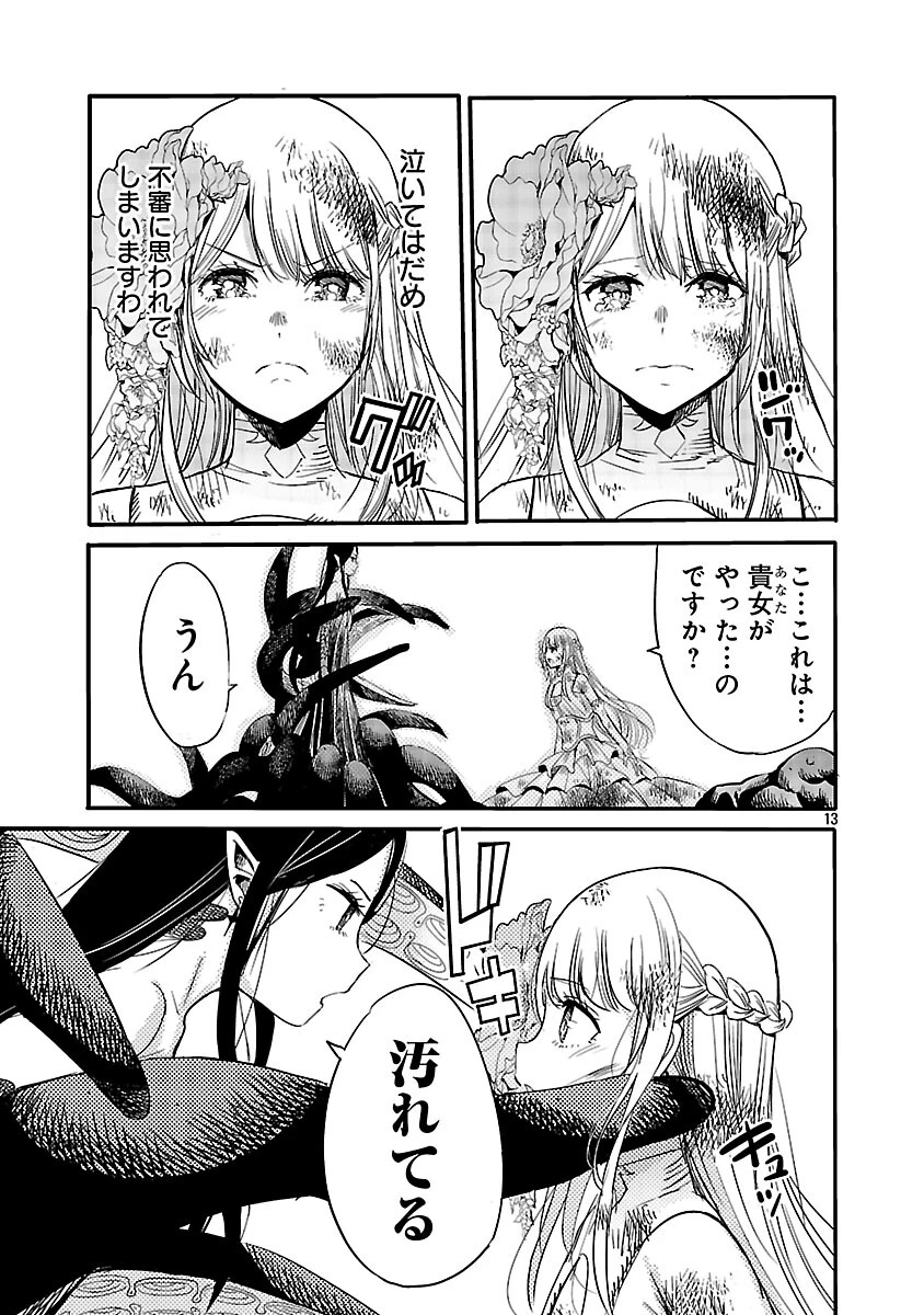 公爵令嬢の籠絡ミッション～魔王との政略結婚が、人類最後の切り札です!…って、魔王が女の子の場合はどうすればいいのですか!? 第5話 - 15