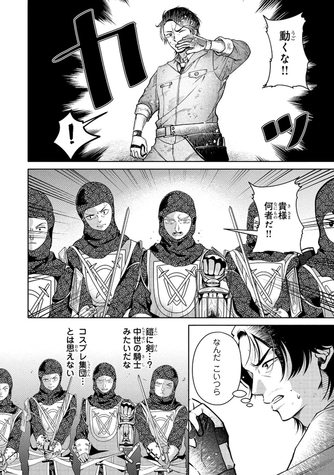 独身おじさんの異世界ライフ～結婚しません、フリーな独身こそ最高です～ 第1話 - 30