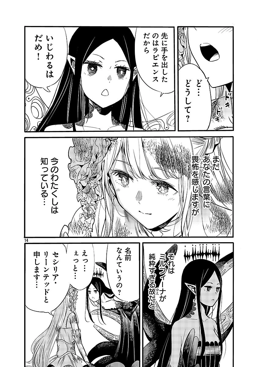 公爵令嬢の籠絡ミッション～魔王との政略結婚が、人類最後の切り札です!…って、魔王が女の子の場合はどうすればいいのですか!? 第5話 - 16