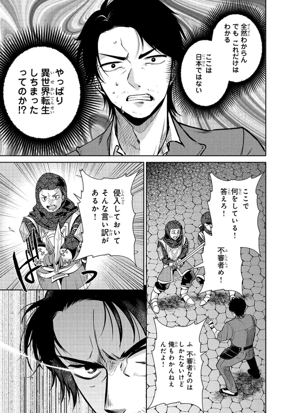 独身おじさんの異世界ライフ～結婚しません、フリーな独身こそ最高です～ 第1話 - 31