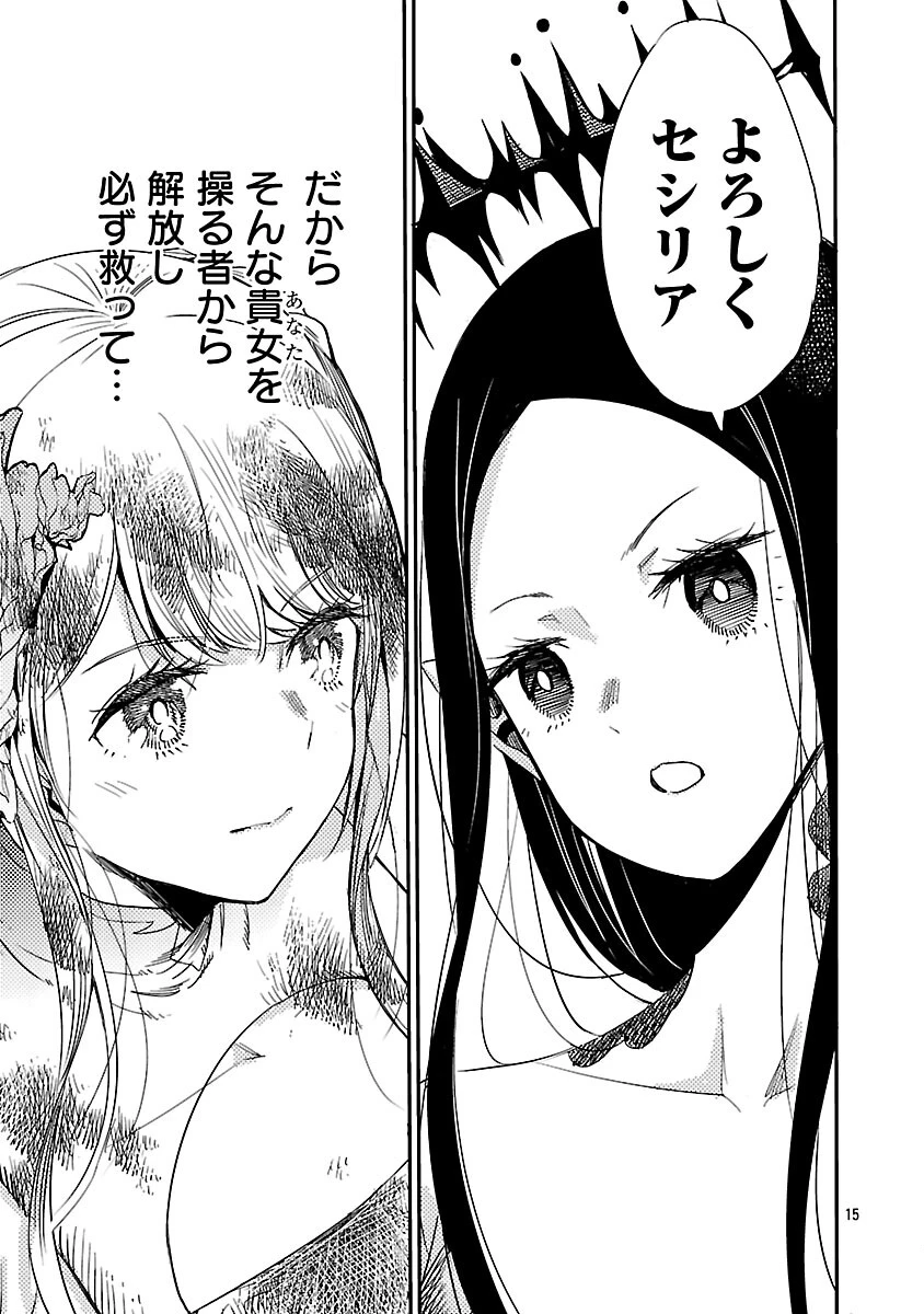 公爵令嬢の籠絡ミッション～魔王との政略結婚が、人類最後の切り札です!…って、魔王が女の子の場合はどうすればいいのですか!? 第5話 - 17