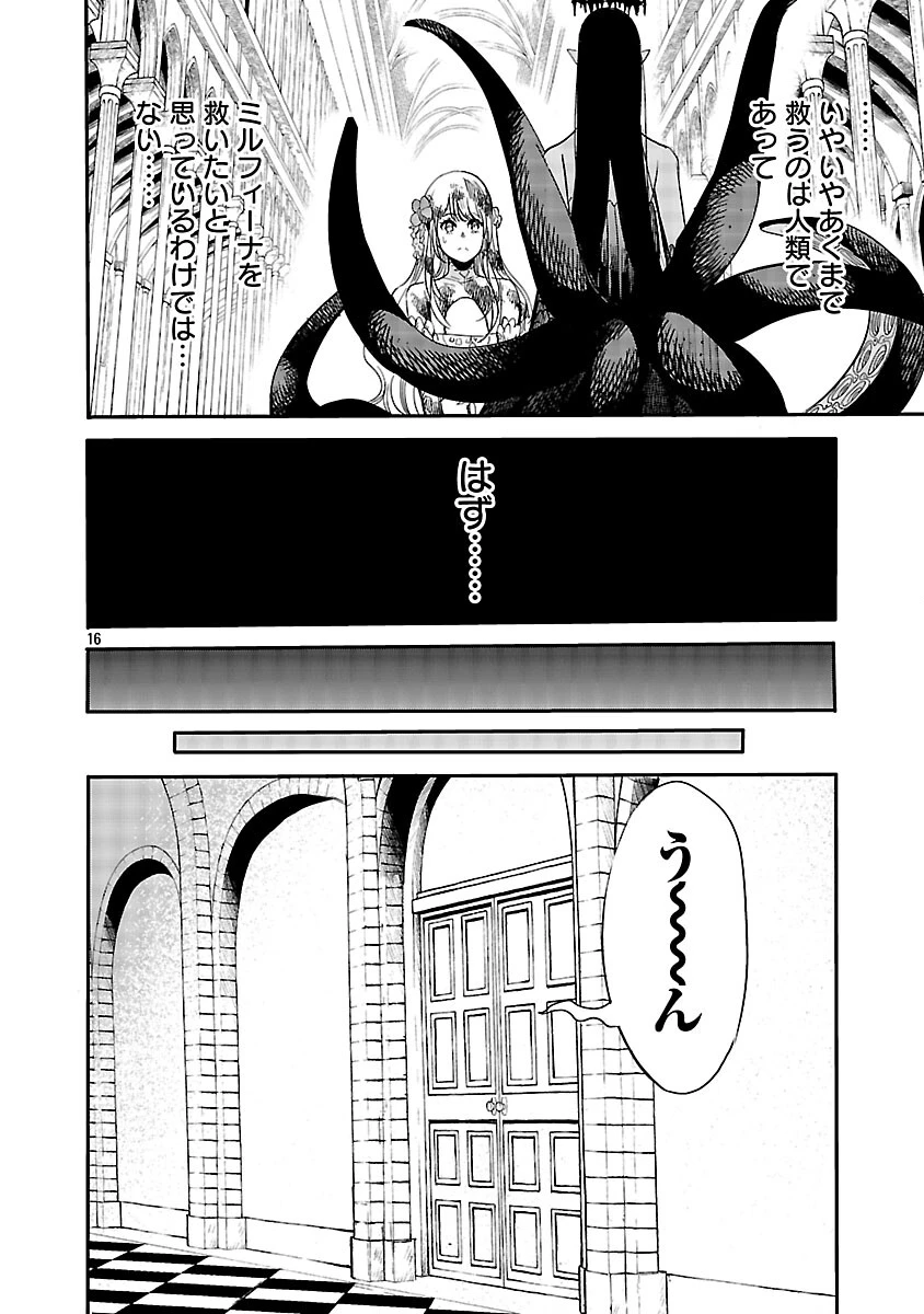 公爵令嬢の籠絡ミッション～魔王との政略結婚が、人類最後の切り札です!…って、魔王が女の子の場合はどうすればいいのですか!? 第5話 - 18