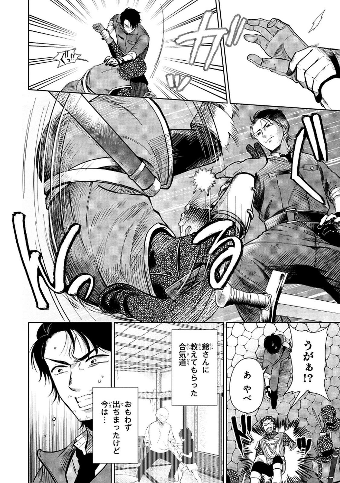 独身おじさんの異世界ライフ～結婚しません、フリーな独身こそ最高です～ 第1話 - 32