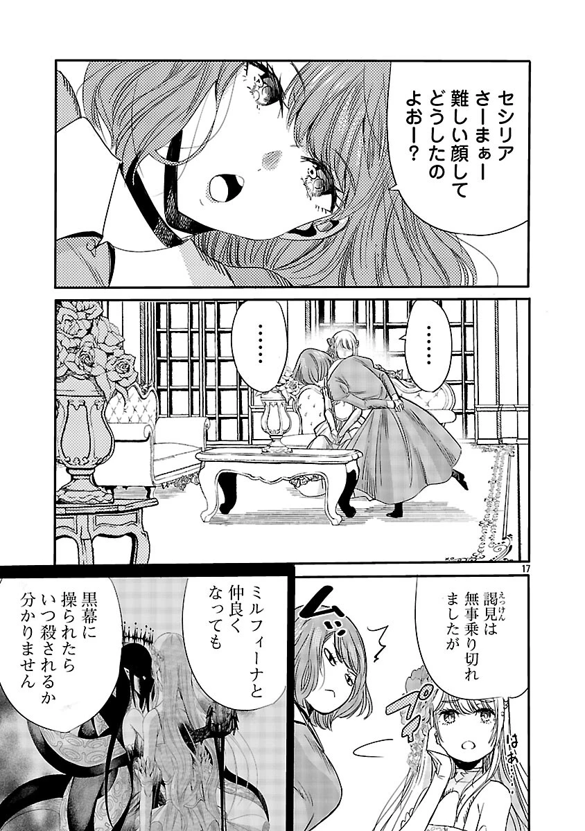 公爵令嬢の籠絡ミッション～魔王との政略結婚が、人類最後の切り札です!…って、魔王が女の子の場合はどうすればいいのですか!? 第5話 - 19