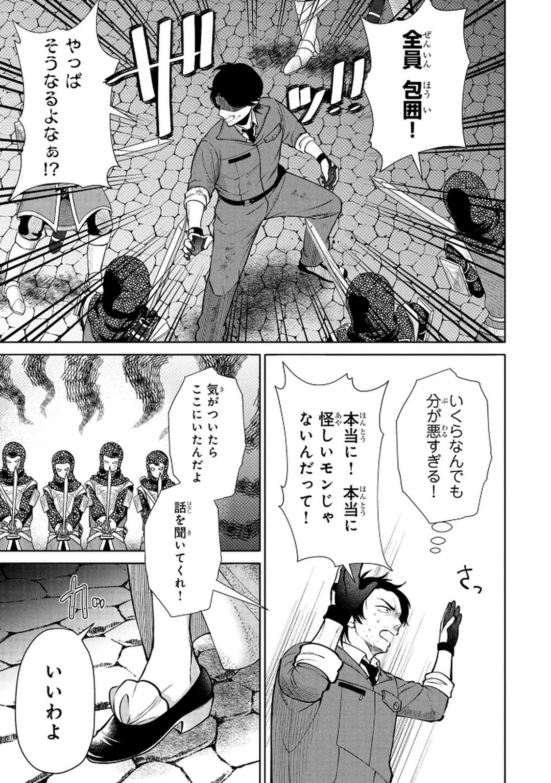 独身おじさんの異世界ライフ～結婚しません、フリーな独身こそ最高です～ 第1話 - 33