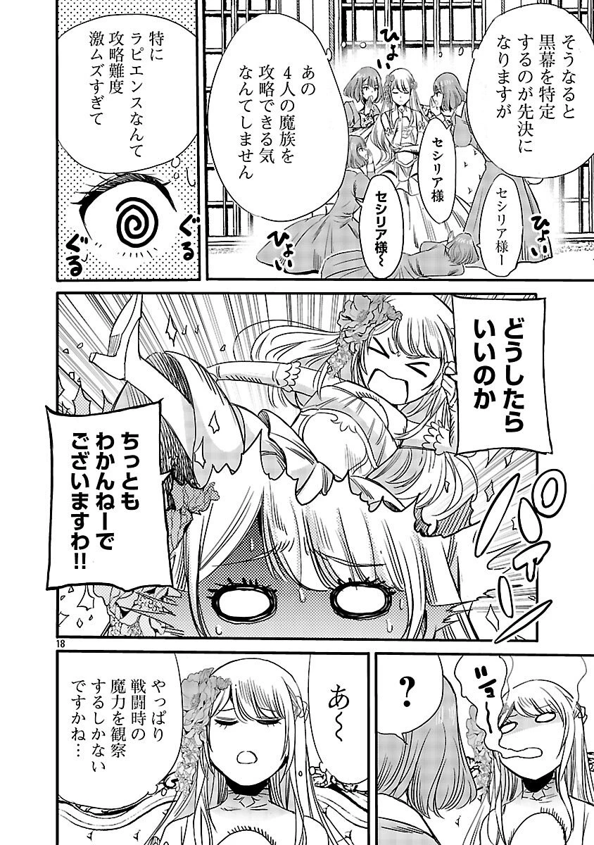 公爵令嬢の籠絡ミッション～魔王との政略結婚が、人類最後の切り札です!…って、魔王が女の子の場合はどうすればいいのですか!? 第5話 - 20