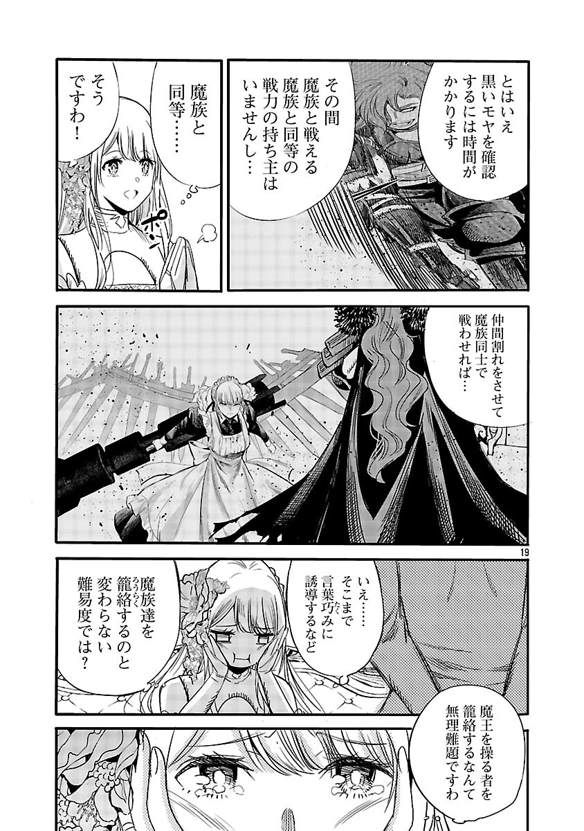 公爵令嬢の籠絡ミッション～魔王との政略結婚が、人類最後の切り札です!…って、魔王が女の子の場合はどうすればいいのですか!? 第5話 - 21