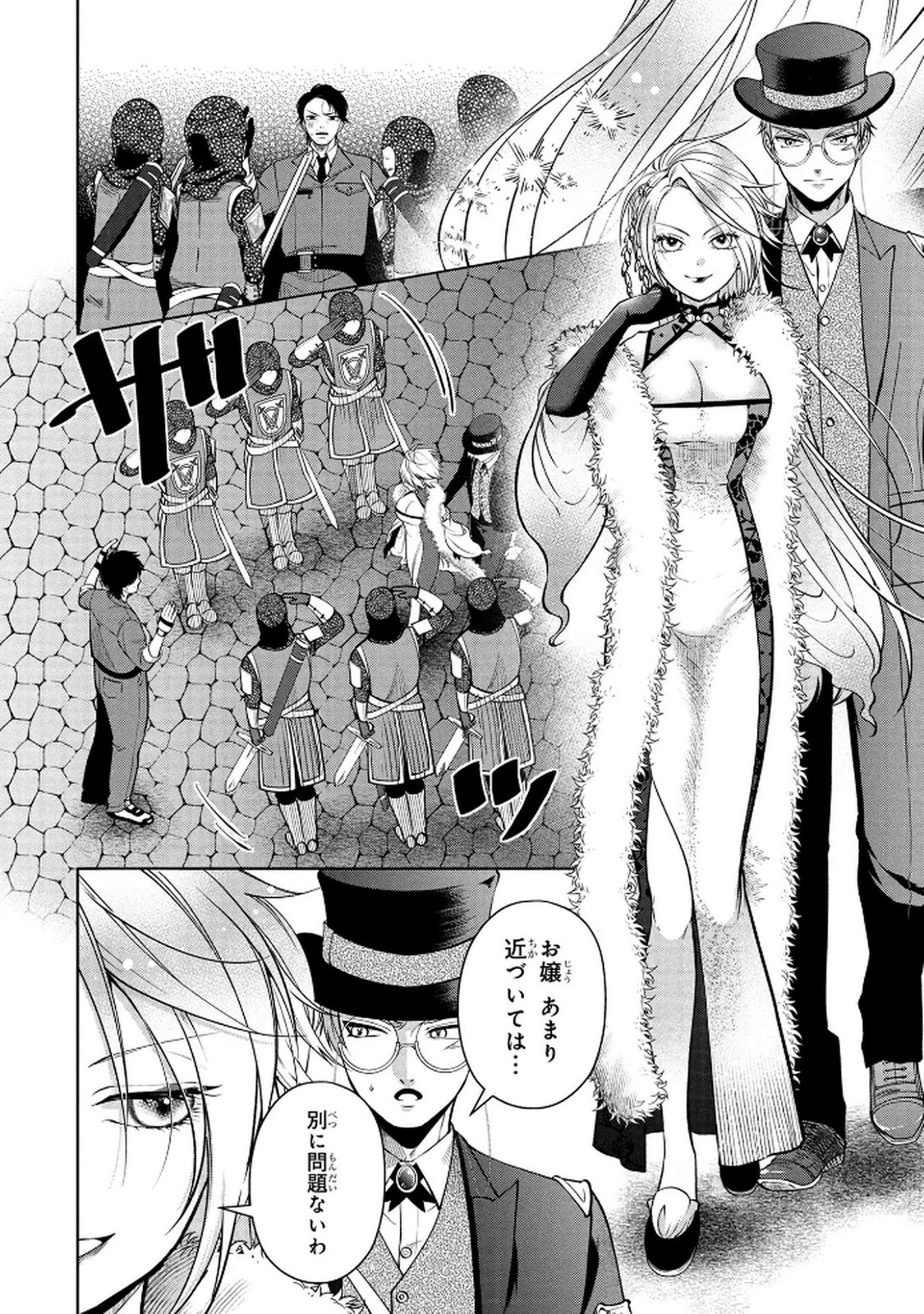 独身おじさんの異世界ライフ～結婚しません、フリーな独身こそ最高です～ 第1話 - 34