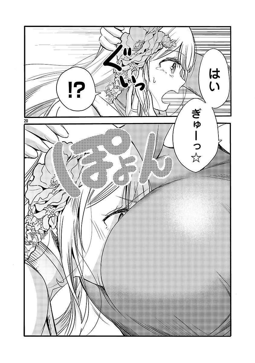 公爵令嬢の籠絡ミッション～魔王との政略結婚が、人類最後の切り札です!…って、魔王が女の子の場合はどうすればいいのですか!? 第5話 - 22