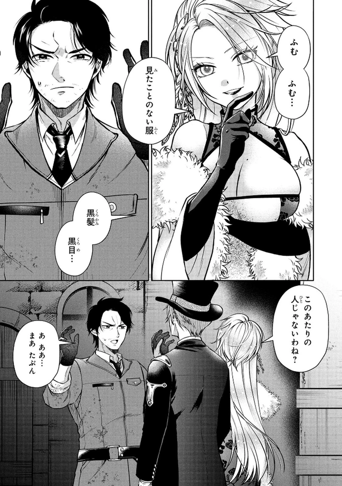 独身おじさんの異世界ライフ～結婚しません、フリーな独身こそ最高です～ 第1話 - 35