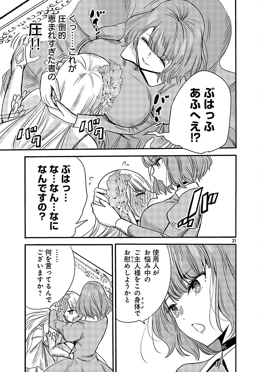 公爵令嬢の籠絡ミッション～魔王との政略結婚が、人類最後の切り札です!…って、魔王が女の子の場合はどうすればいいのですか!? 第5話 - 23