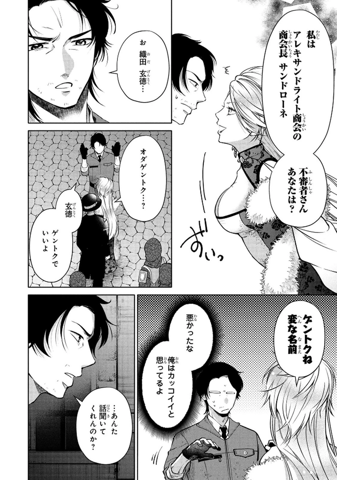 独身おじさんの異世界ライフ～結婚しません、フリーな独身こそ最高です～ 第1話 - 36