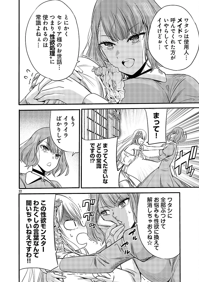 公爵令嬢の籠絡ミッション～魔王との政略結婚が、人類最後の切り札です!…って、魔王が女の子の場合はどうすればいいのですか!? 第5話 - 24