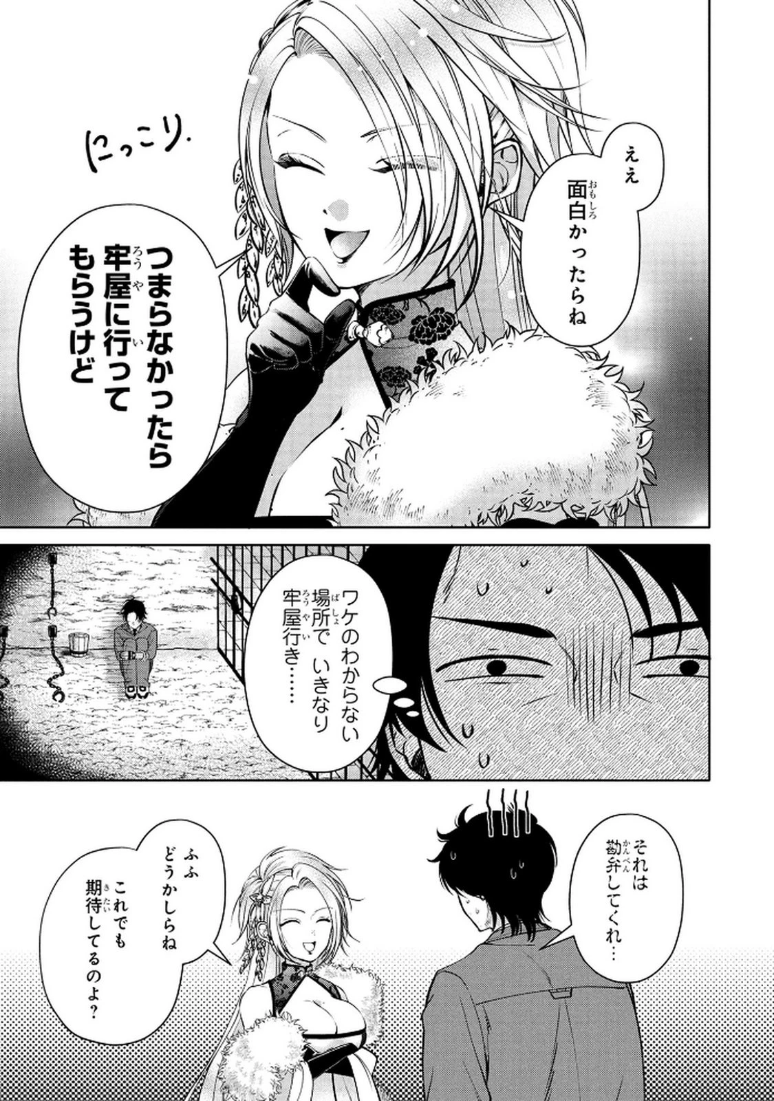 独身おじさんの異世界ライフ～結婚しません、フリーな独身こそ最高です～ 第1話 - 37