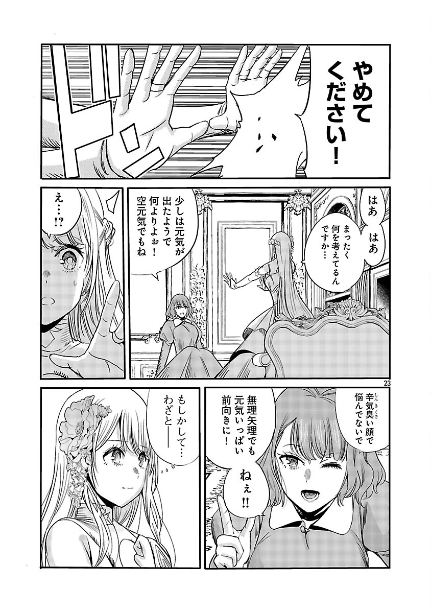 公爵令嬢の籠絡ミッション～魔王との政略結婚が、人類最後の切り札です!…って、魔王が女の子の場合はどうすればいいのですか!? 第5話 - 25