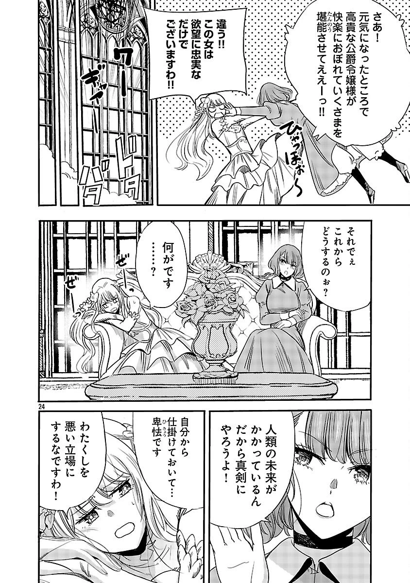 公爵令嬢の籠絡ミッション～魔王との政略結婚が、人類最後の切り札です!…って、魔王が女の子の場合はどうすればいいのですか!? 第5話 - 26