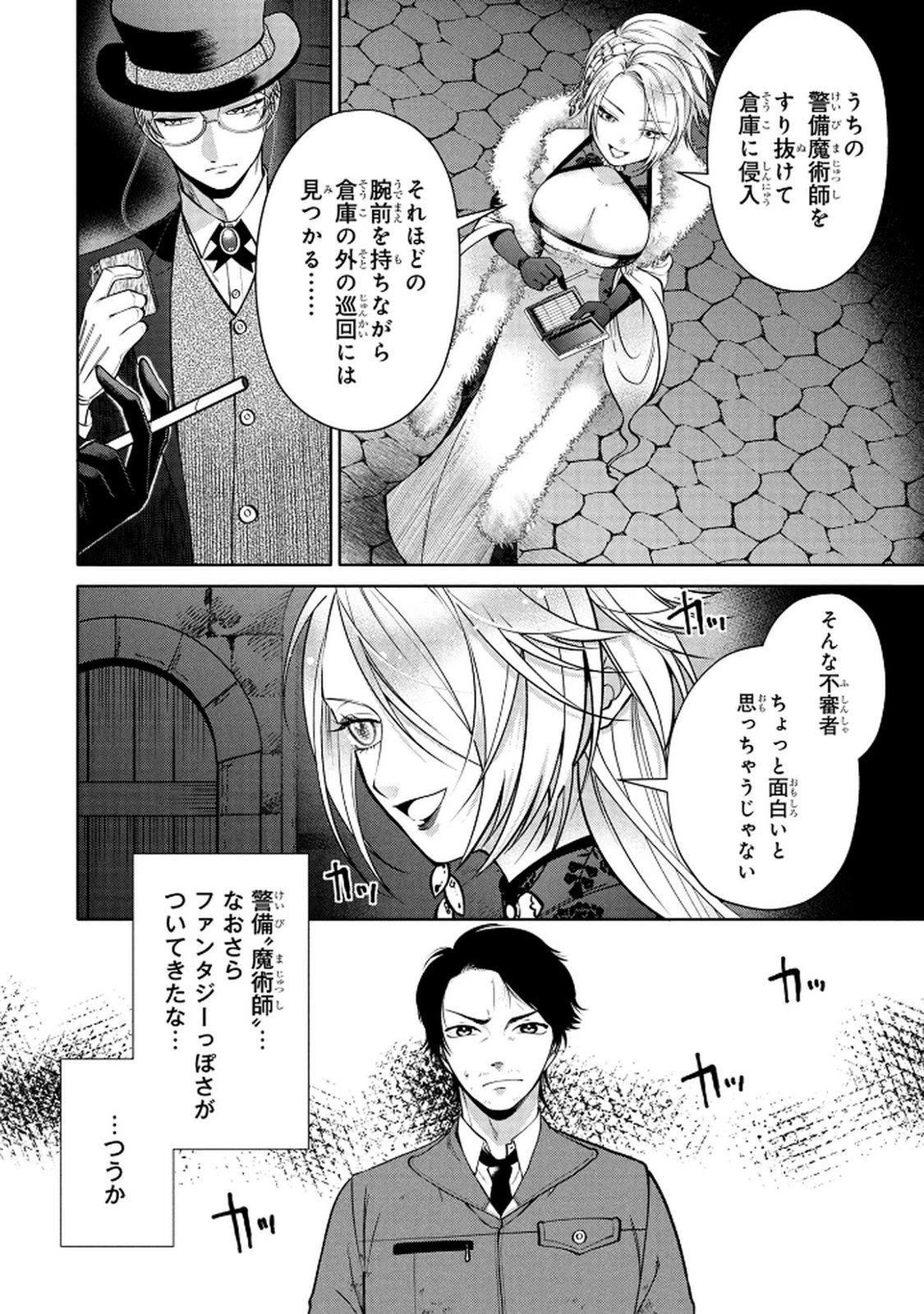 独身おじさんの異世界ライフ～結婚しません、フリーな独身こそ最高です～ 第1話 - 38