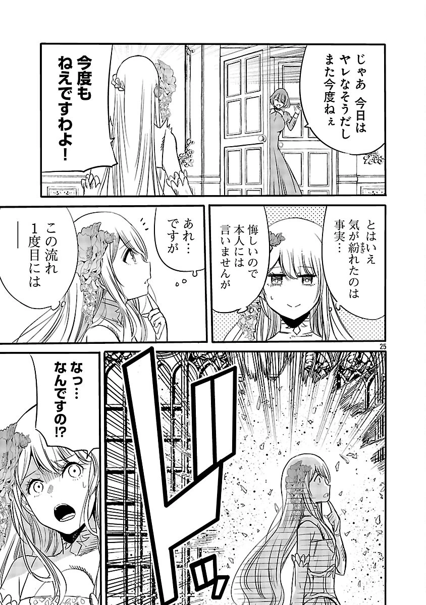 公爵令嬢の籠絡ミッション～魔王との政略結婚が、人類最後の切り札です!…って、魔王が女の子の場合はどうすればいいのですか!? 第5話 - 27