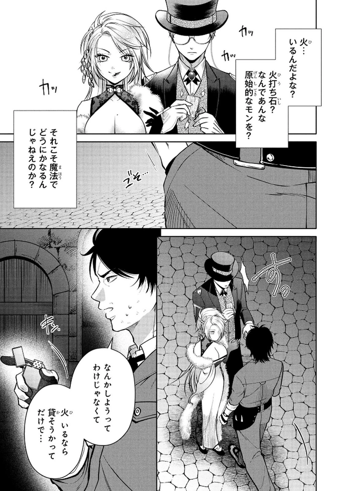 独身おじさんの異世界ライフ～結婚しません、フリーな独身こそ最高です～ 第1話 - 39