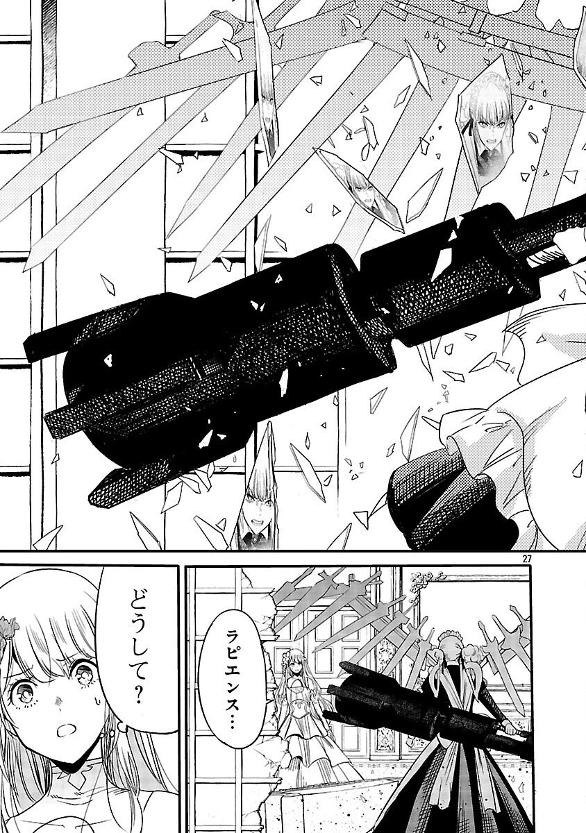 公爵令嬢の籠絡ミッション～魔王との政略結婚が、人類最後の切り札です!…って、魔王が女の子の場合はどうすればいいのですか!? 第5話 - 29