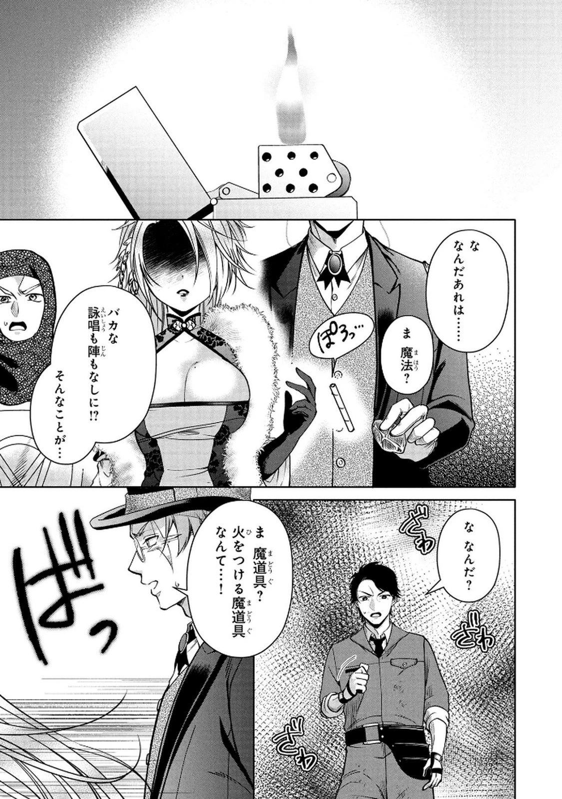 独身おじさんの異世界ライフ～結婚しません、フリーな独身こそ最高です～ 第1話 - 41