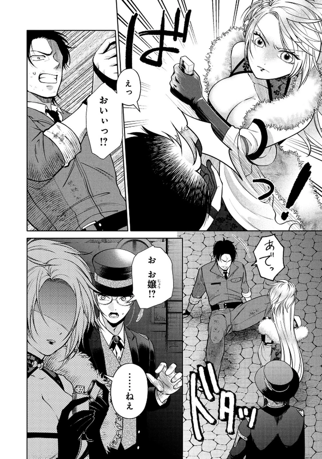 独身おじさんの異世界ライフ～結婚しません、フリーな独身こそ最高です～ 第1話 - 42