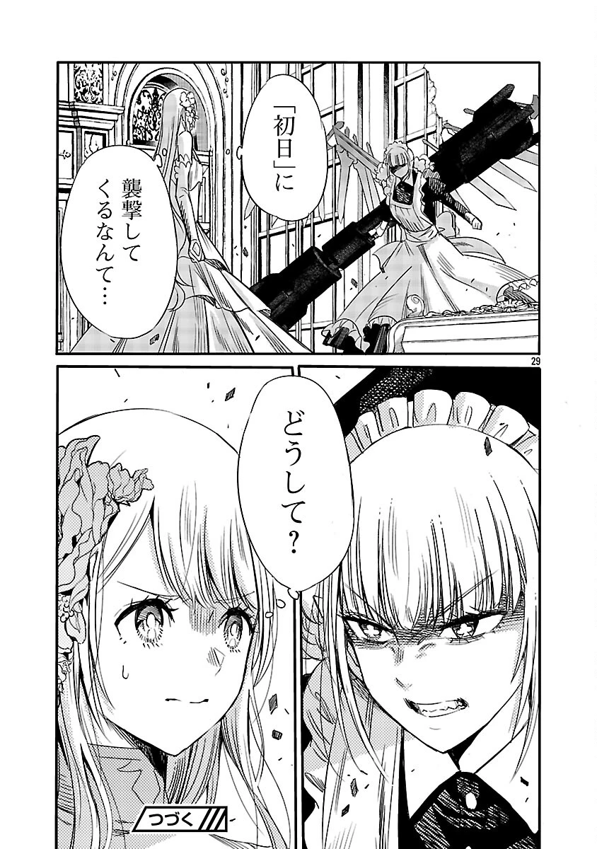 公爵令嬢の籠絡ミッション～魔王との政略結婚が、人類最後の切り札です!…って、魔王が女の子の場合はどうすればいいのですか!? 第5話 - 31