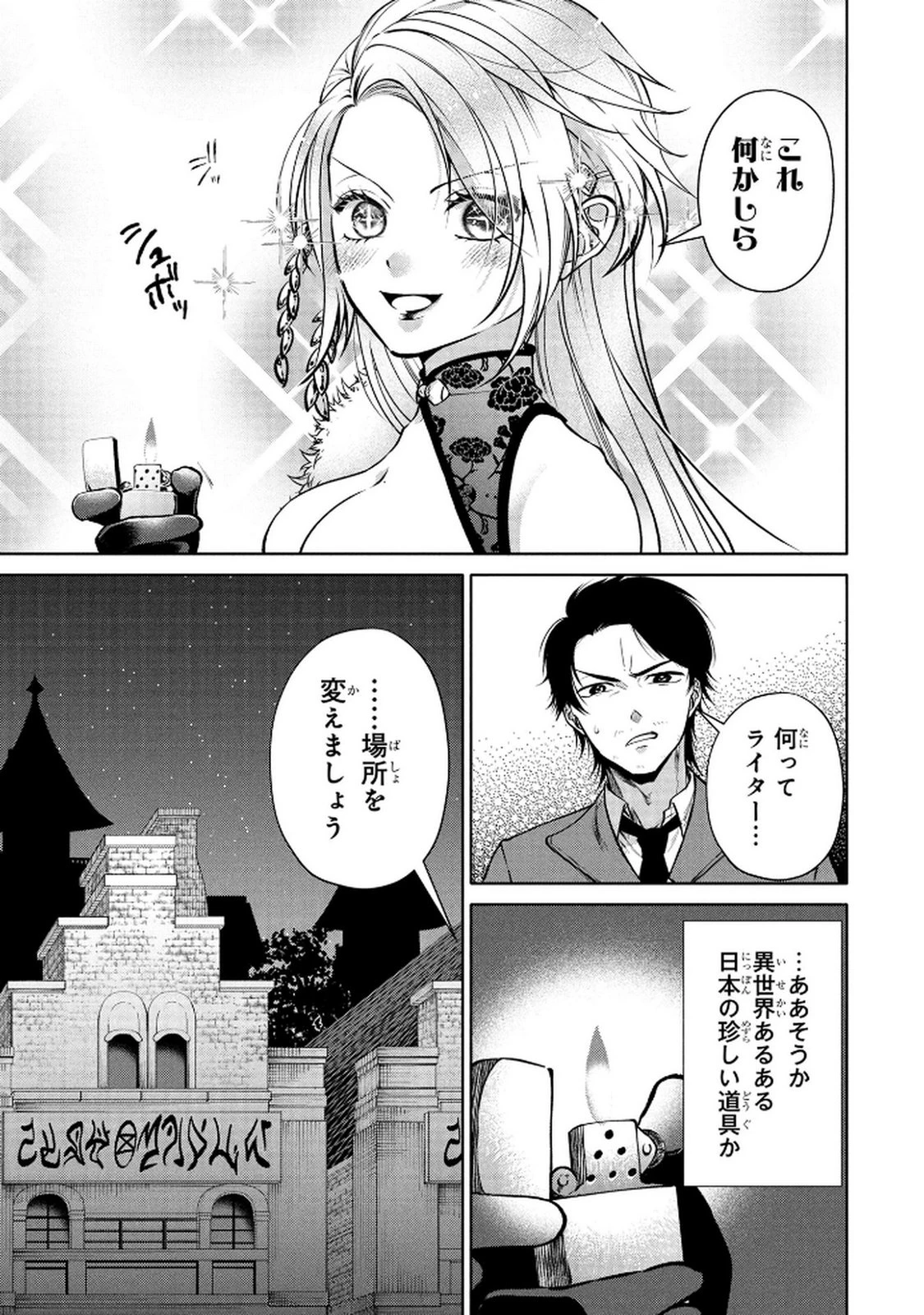 独身おじさんの異世界ライフ～結婚しません、フリーな独身こそ最高です～ 第1話 - 43