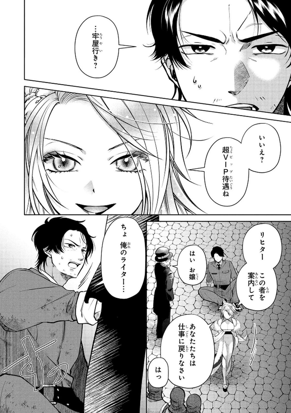 独身おじさんの異世界ライフ～結婚しません、フリーな独身こそ最高です～ 第1話 - 44