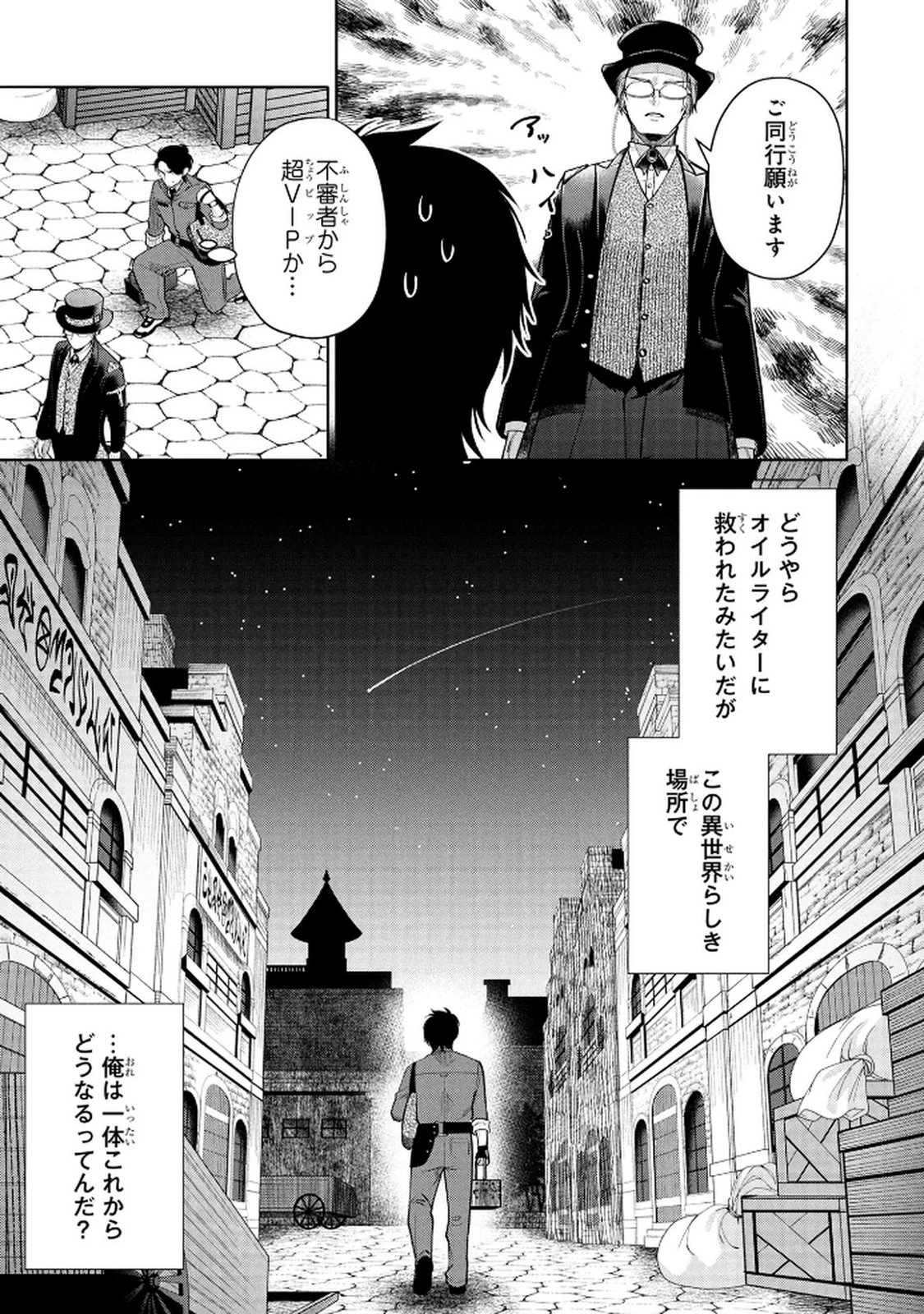 独身おじさんの異世界ライフ～結婚しません、フリーな独身こそ最高です～ 第1話 - 45