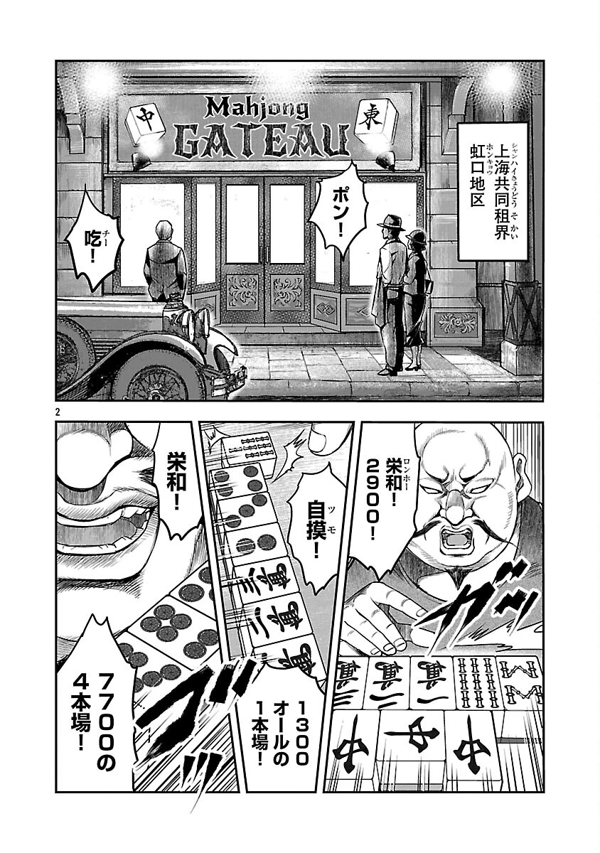 上海コンセッション 第5話 - 3